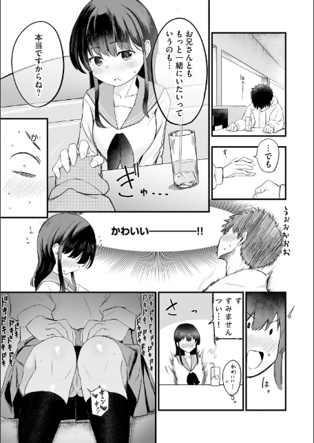 妹の友達がエロすぎる【第2話】-7