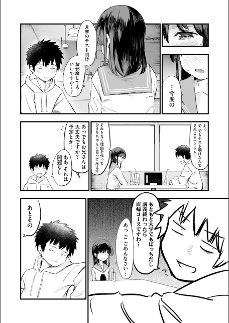 妹の友達がエロすぎる【第2話】-8