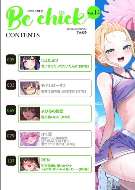 コミックB地区 Vol.14-2