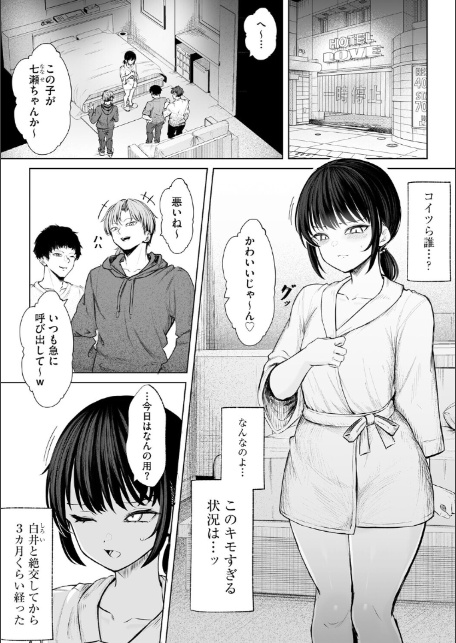 白井は彼の言うがままに【第7話】-3