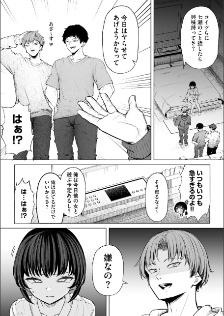 白井は彼の言うがままに【第7話】-5
