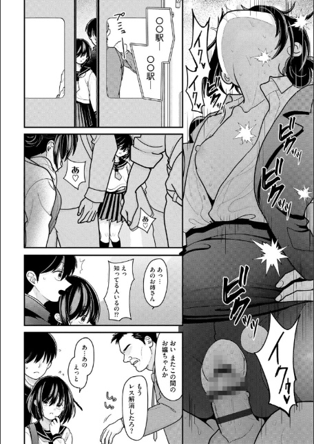 私が電車に乗ったワケ 〜私のちっぱい、もっと触って…〜【第4話】-4