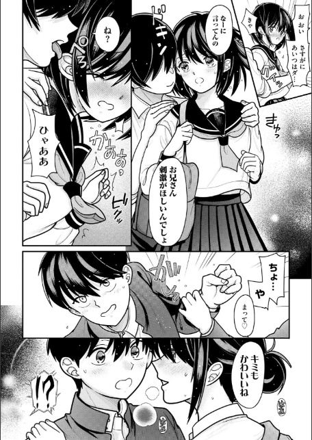 私が電車に乗ったワケ 〜私のちっぱい、もっと触って…〜【第4話】-6