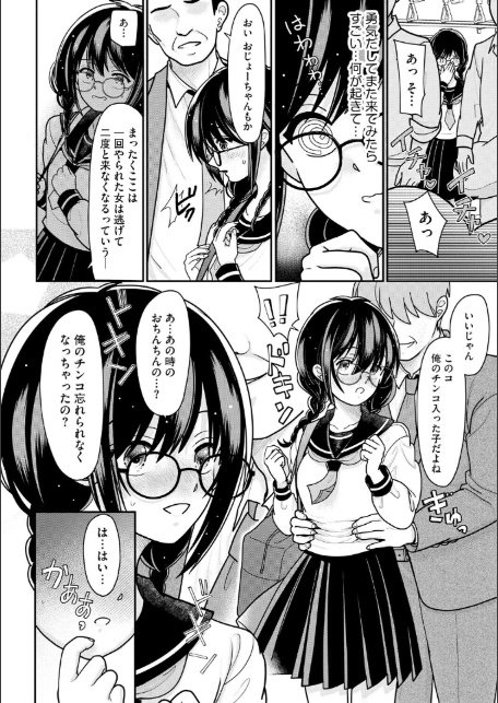 私が電車に乗ったワケ 〜私のちっぱい、もっと触って…〜【第4話】-8