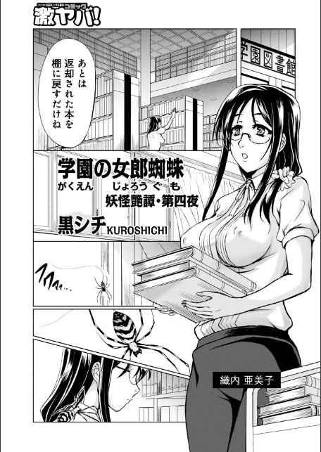 妖怪艶譚 (第1巻)-15