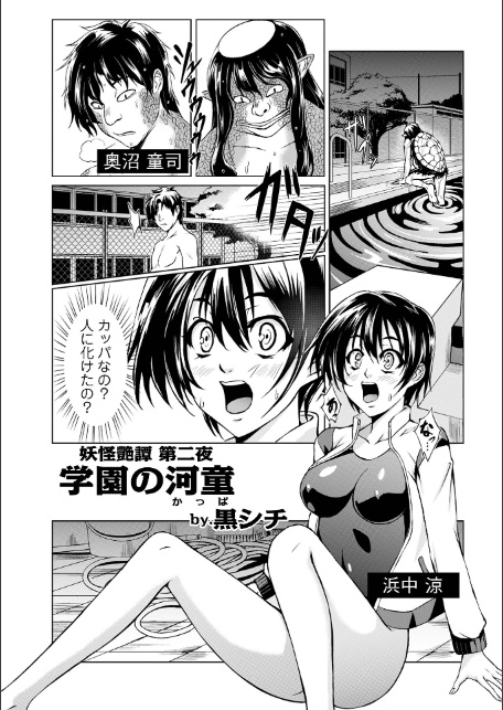 妖怪艶譚 (第1巻)-7