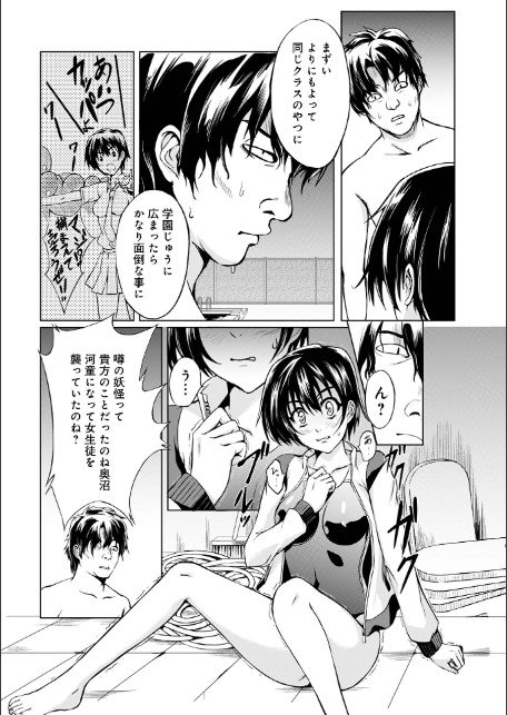 妖怪艶譚 (第1巻)-8