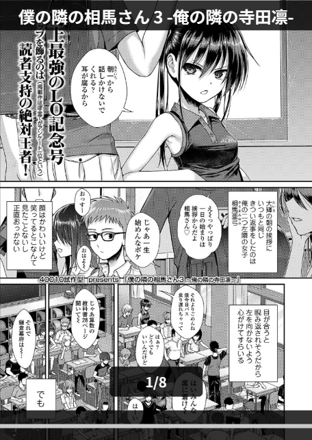 僕の隣の相馬さん 3 -俺の隣の寺田凛--1