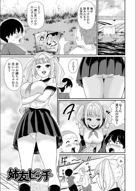 そのデカ喪女は搾精する!-15