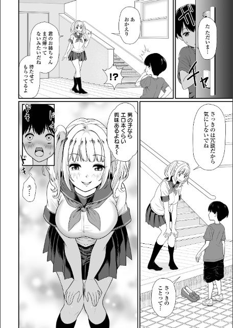 そのデカ喪女は搾精する!-16