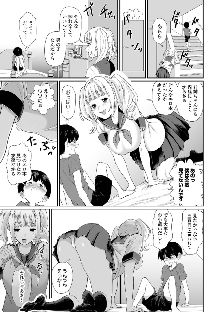 そのデカ喪女は搾精する!-17