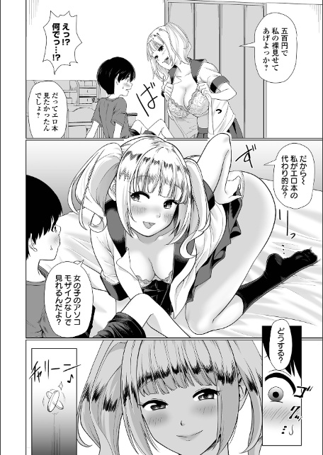 そのデカ喪女は搾精する!-18