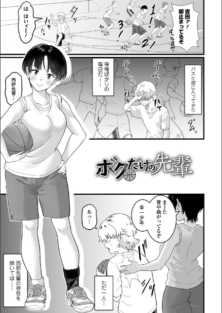 そのデカ喪女は搾精する!-19