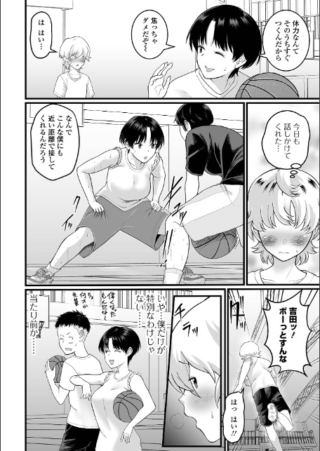 そのデカ喪女は搾精する!-20