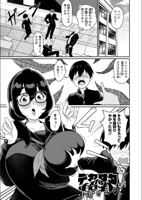 そのデカ喪女は搾精する!-3