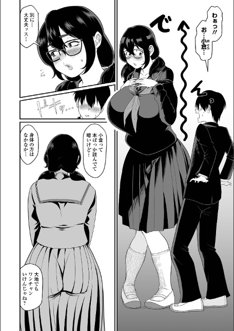 そのデカ喪女は搾精する!-4