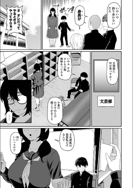 そのデカ喪女は搾精する!-5