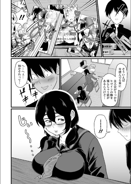 そのデカ喪女は搾精する!-6