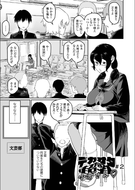 そのデカ喪女は搾精する!-7