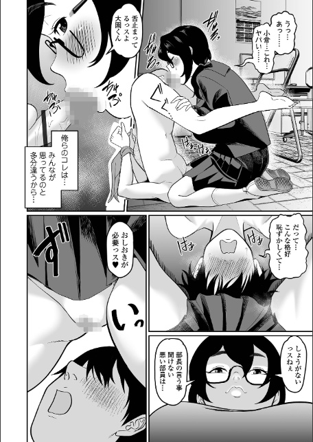 そのデカ喪女は搾精する!-8