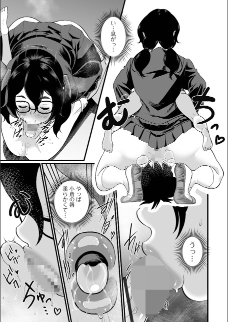 そのデカ喪女は搾精する!-9