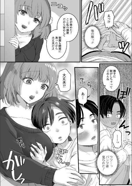 comicやさおね vol.2-10