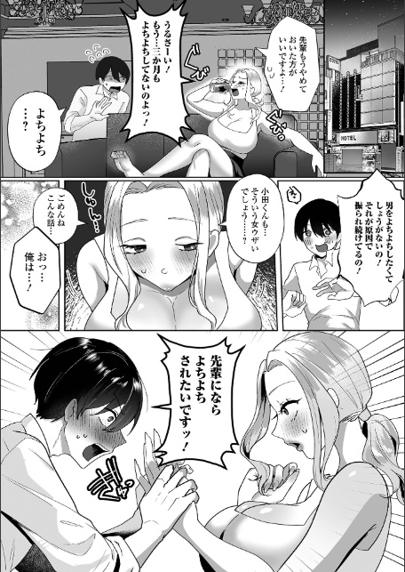 comicやさおね vol.2-17