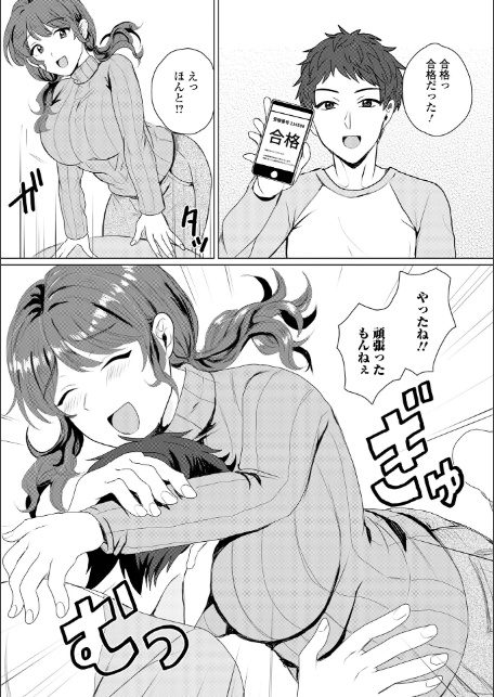 comicやさおね vol.2-20