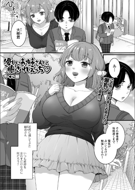 comicやさおね vol.2-7