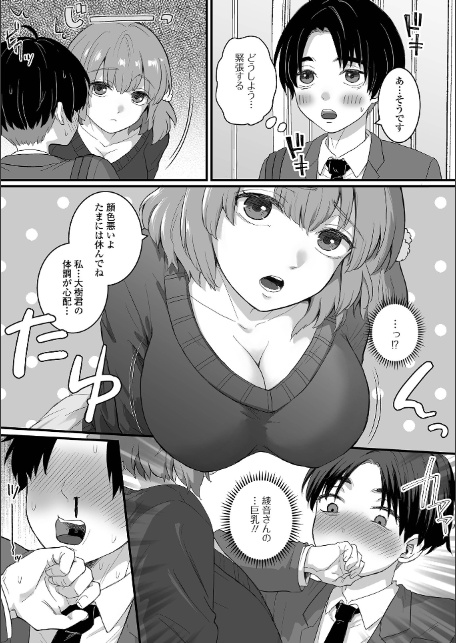 comicやさおね vol.2-8