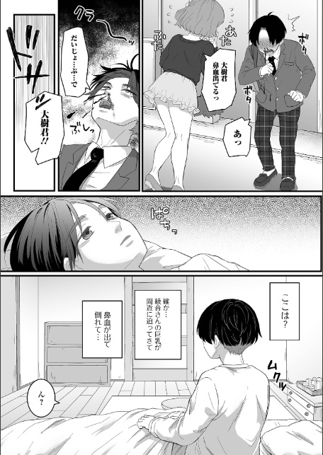 comicやさおね vol.2-9