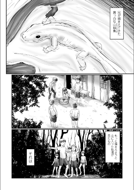 白い山椒魚 第二話-2