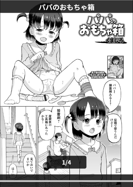 パパのおもちゃ箱-1