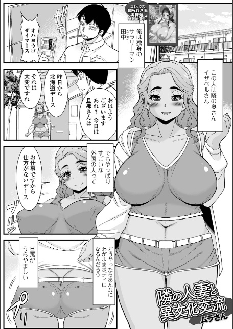Web配信月刊隣の気になる奥さん vol.103-7