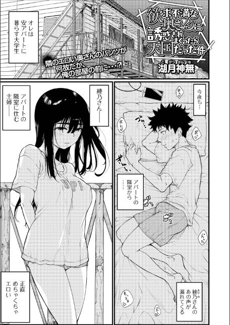 欲求不満な奥さんに誘惑されまくったら天国だった件-1