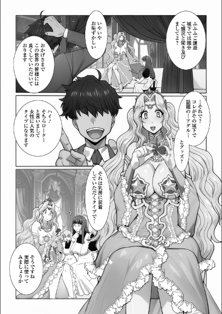 WEB配信転生ものアンソロジー 転生したら交合しちまった件 第7巻-12