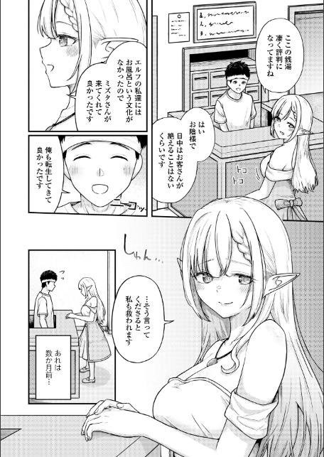 WEB配信転生ものアンソロジー 転生したら交合しちまった件 第7巻-16