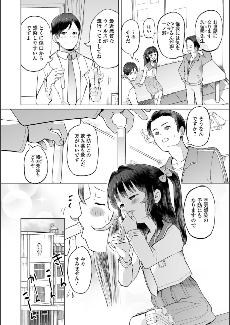 催ぷにッ! 8限目-12