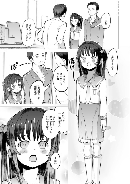 催ぷにッ! 8限目-13