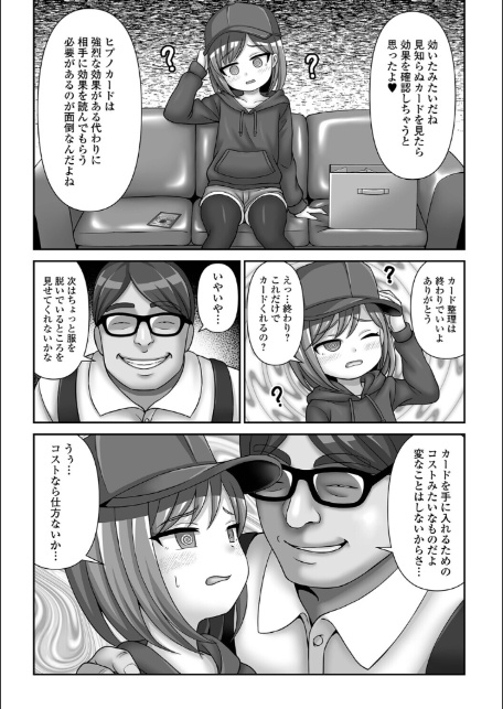 催ぷにッ! 8限目-18