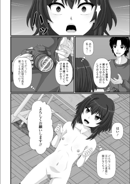 催ぷにッ! 8限目-20