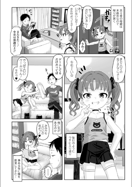 催ぷにッ! 8限目-4