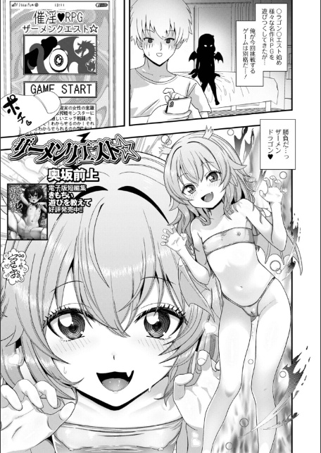 催ぷにッ! 8限目-7