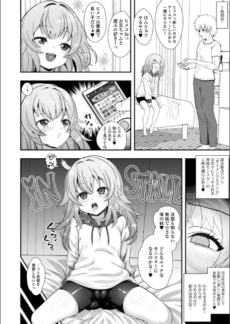 催ぷにッ! 8限目-8