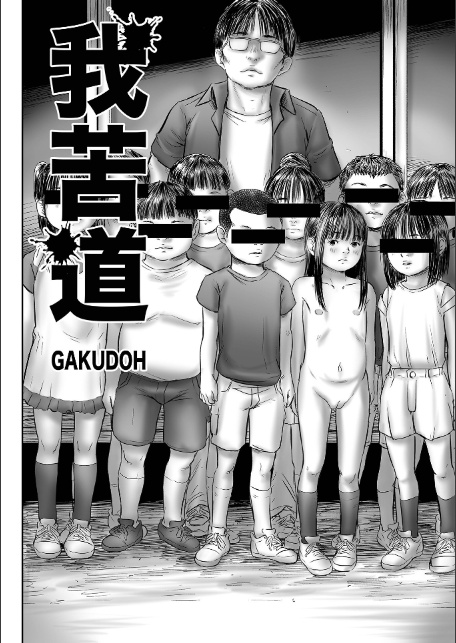 ミジュククロッチ-19