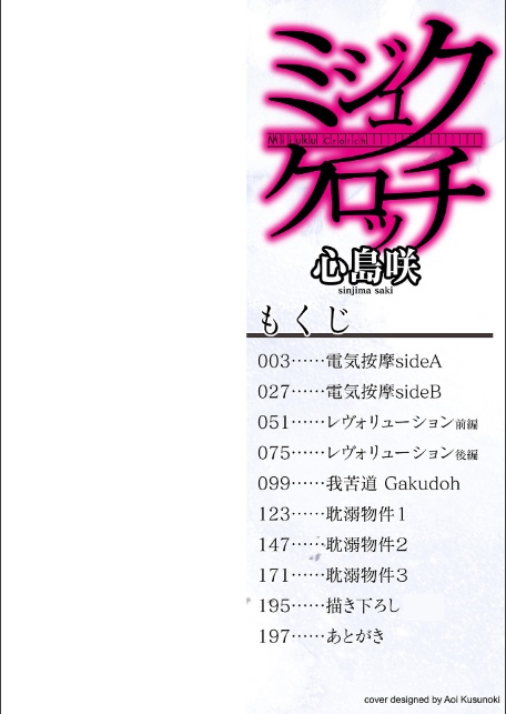 ミジュククロッチ-2