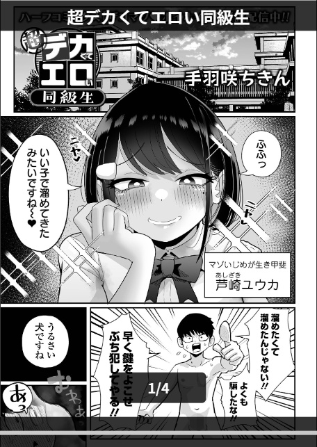 超デカくてエロい同級生-1