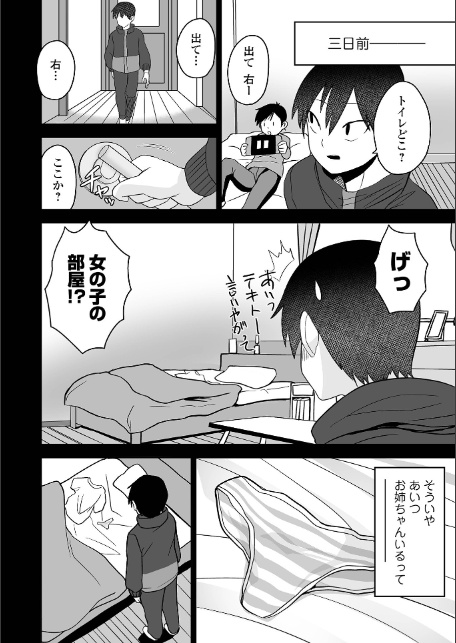 COMICオルガ vol.80-8