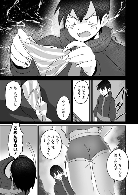 COMICオルガ vol.80-9