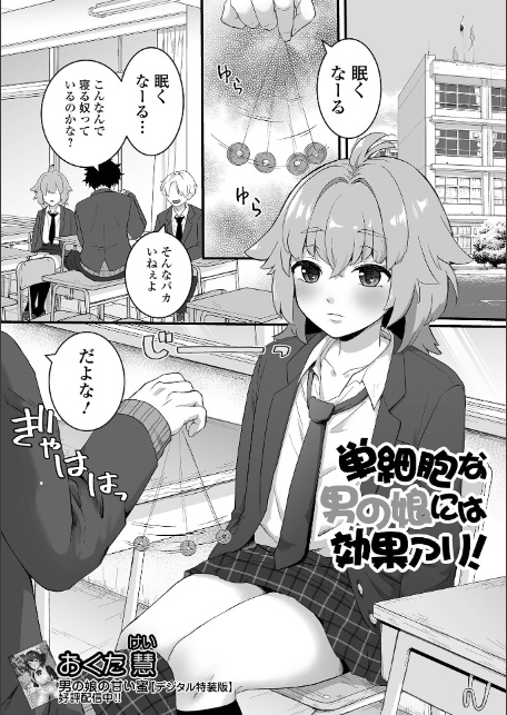 男の娘・れくしょんッ!S AD 07 催淫男の娘!-11